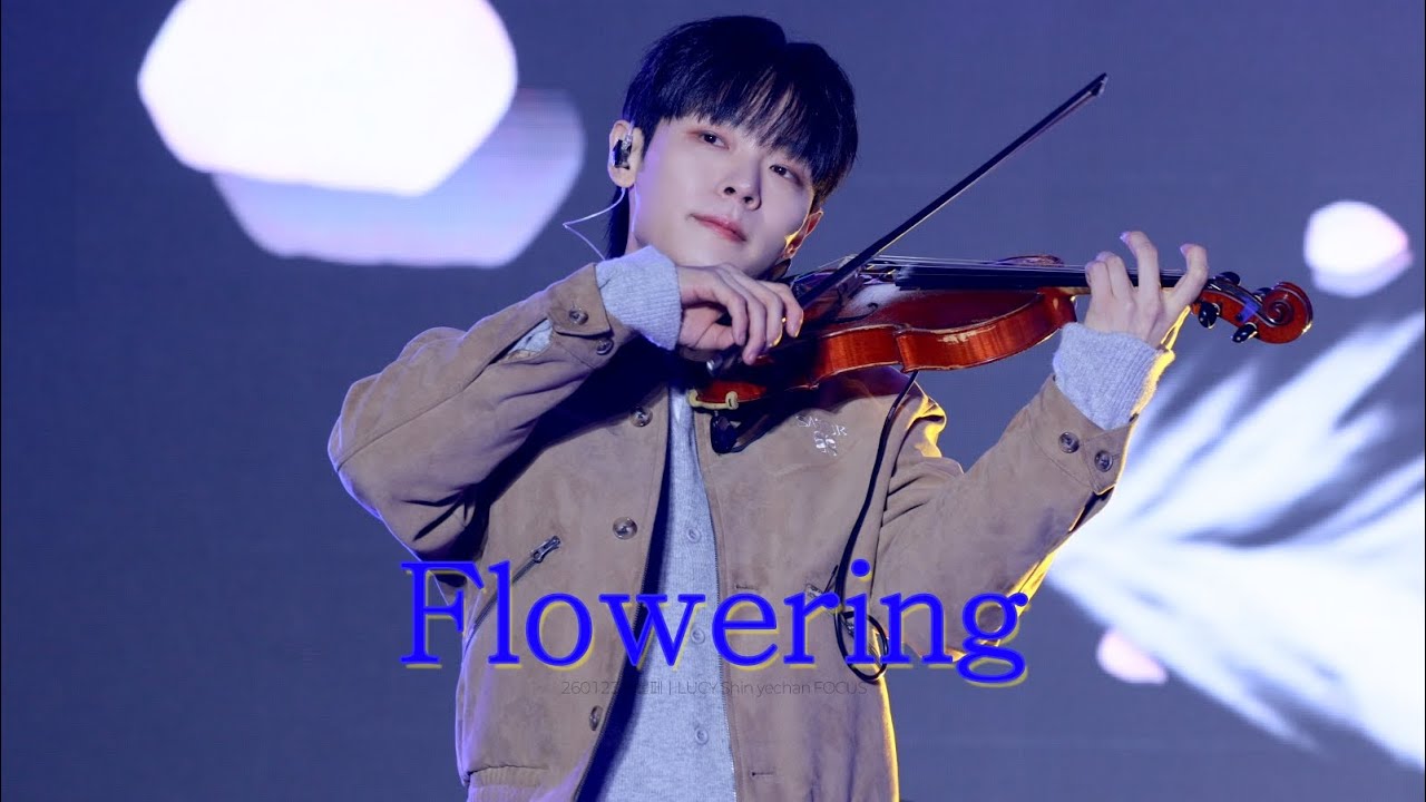 260123 루시 신예찬 직캠 | 개화(flowering) | @ 청불페 |
