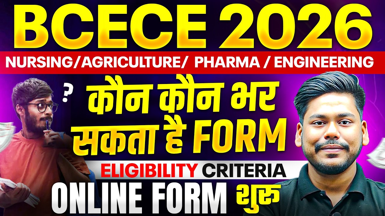 BCECE 2026 FORM कौन कौन भर सकता है ? ELIGIBILITY || NURSING/AGRICULTURE/PHARMA/ENGG || BCECE 2026