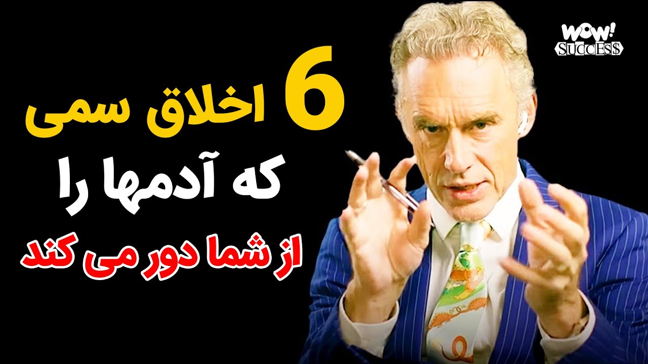 موفقیت : 6 اخلاق سمی که آدمها را از شما دور می کند