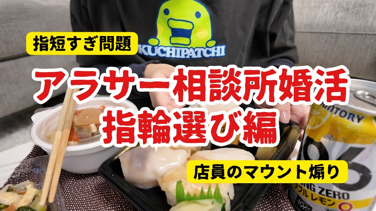 【結婚相談所】指輪を買いに行く【真剣交際】