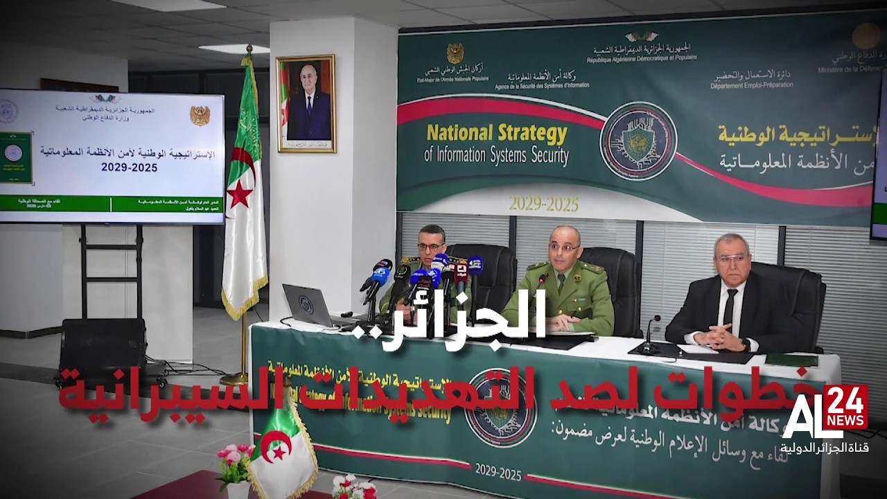 الجزائر..  خطوات لصد التهديدات السيبرانية