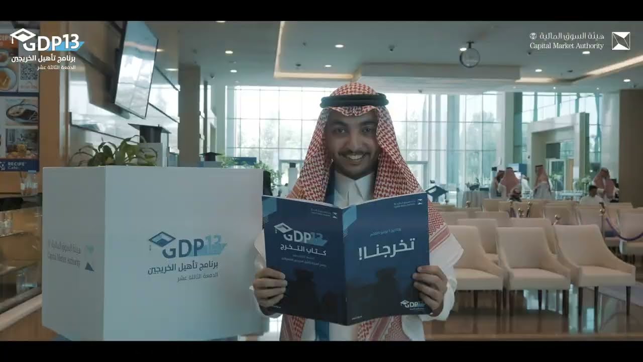 حفل تخرج طلاب التدريب التعاوني 2025 لهيئة السوق المالية - CMA COOP Graduation Ceremony 2025