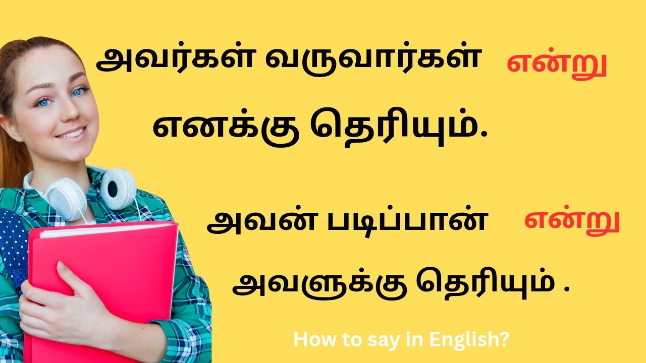That/ grammar rules in Tamil meaning
