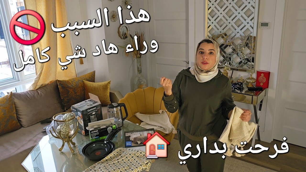 مشتريات للدار😍و غادي تعرفوا بزاف الحوايج🤲🏼روتين ناااشط🔥فرحت وليداتي