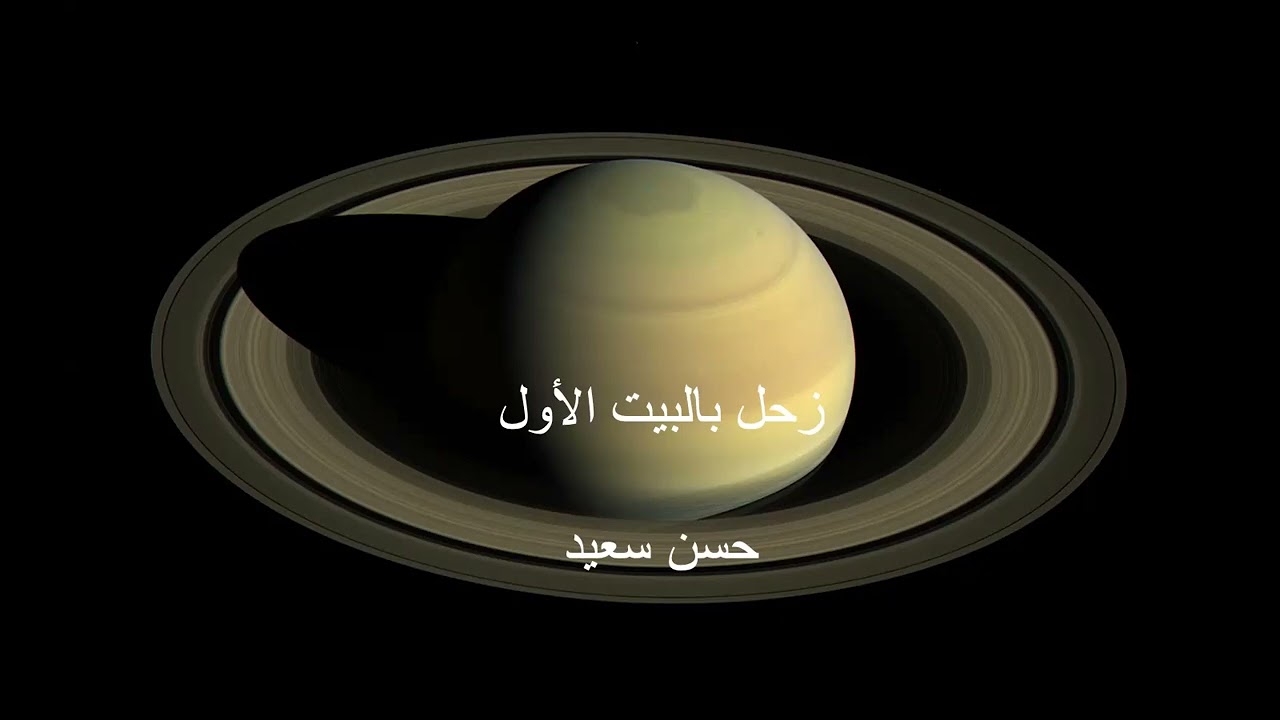 زحل الطالع - اغنى رجل بالعالم لديه زحل الاول