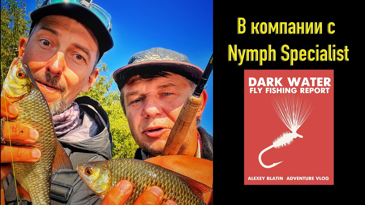 В компании с Nymph Specialist