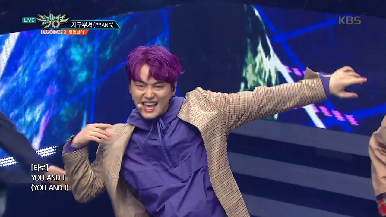 지구뿌셔(BBANG) - 열혈남아(HBY) [뮤직뱅크 Music Bank] 20190315