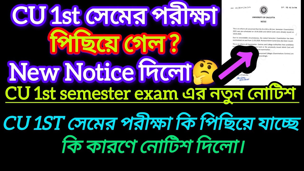 Cu 1st semester exam update 2026 || 1st semester exam cancel ❌ notice today
