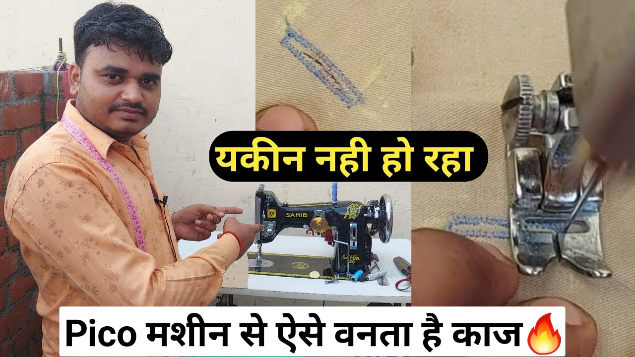 pico machine se kaj banane ka tarika | ये सेटिंग करलो और धडल्ले से काज वनाओ🔥