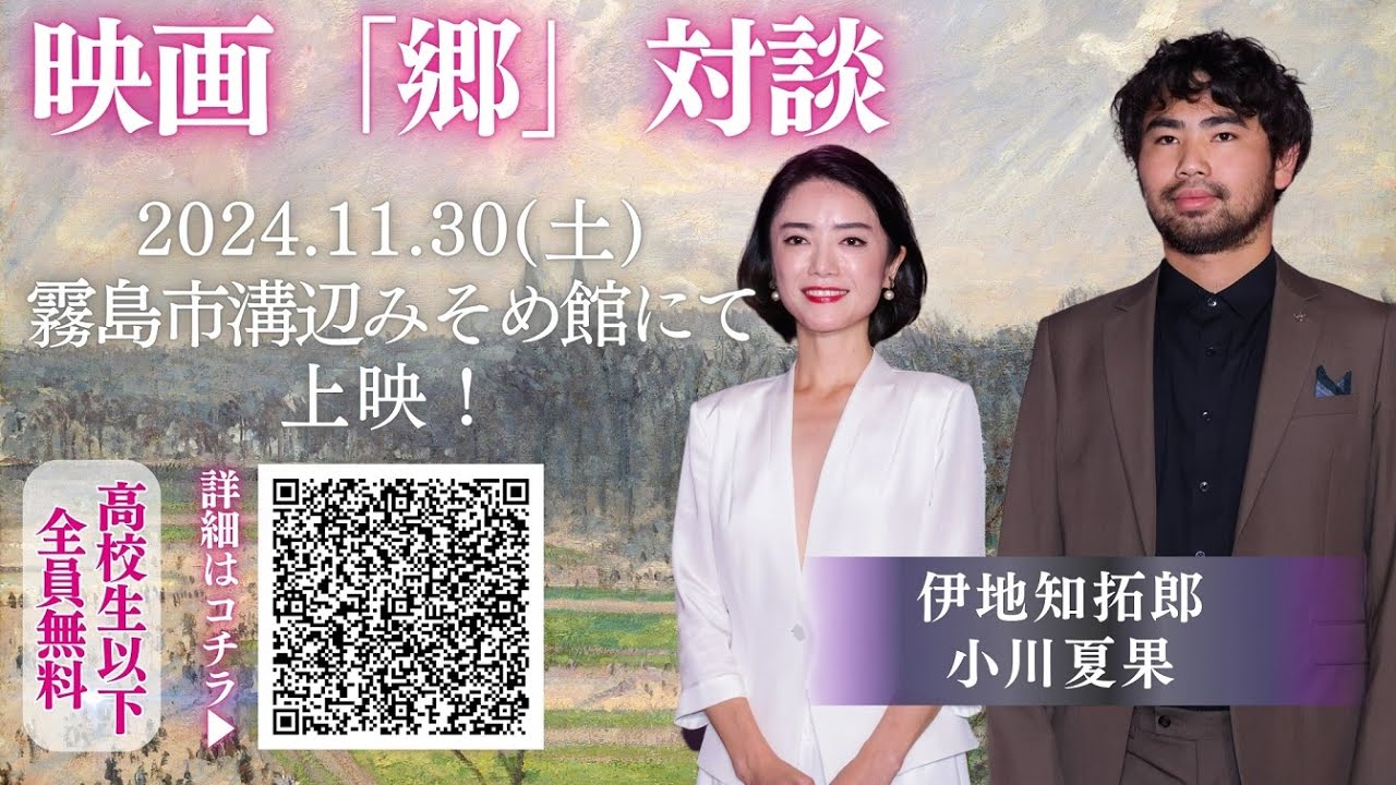 【対談】映画「郷（ごう）」について｜今吉直樹×監督伊地知拓郎×プロデューサー小川夏果 ２０２４年１１月