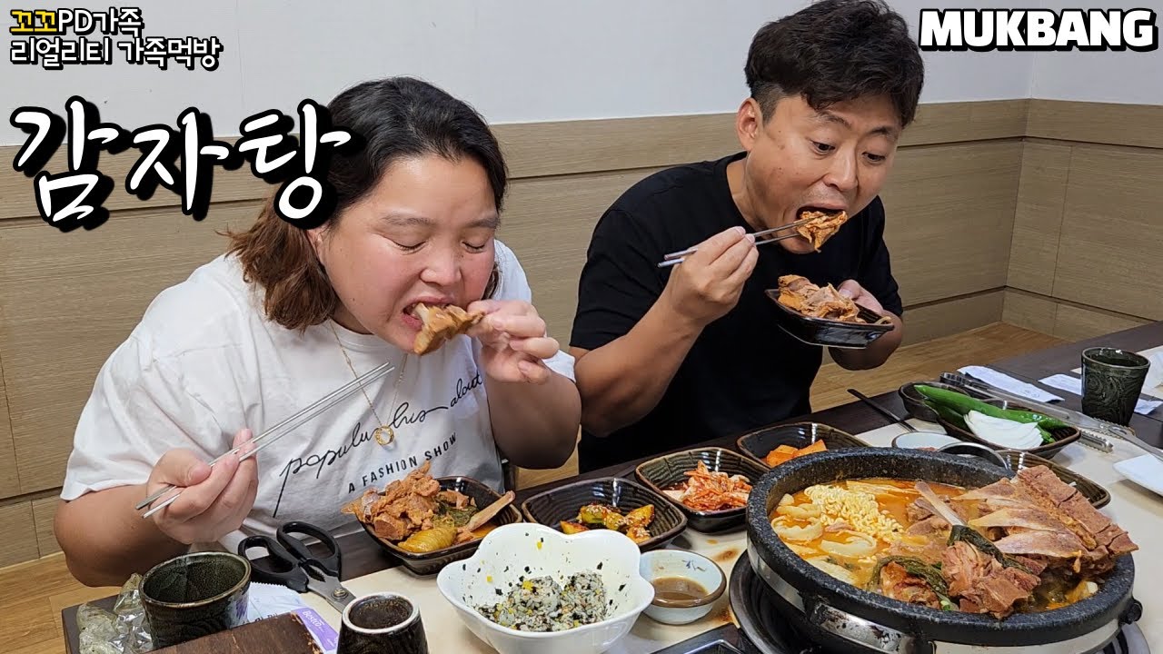 리얼가족먹방:)와이프가 남이해준 우거지 감자탕 먹고 싶대서 간만에 둘이 외식했어요:)ㅣGamjatang(Pork Back-bone Stew)ㅣMUKBANGㅣEATING SHOW