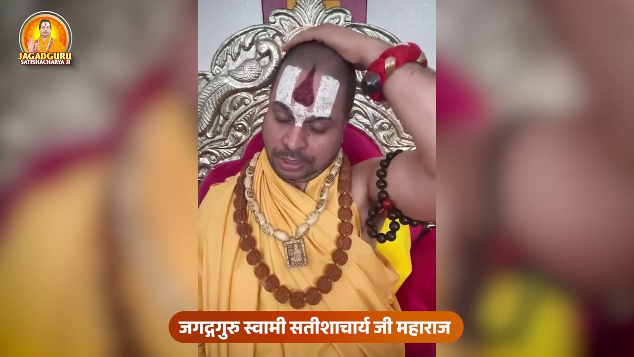 होली 2026: मुहूर्त, मंत्र और संपूर्ण जानकारी #jagadgurusatishacharyaji #holi2026