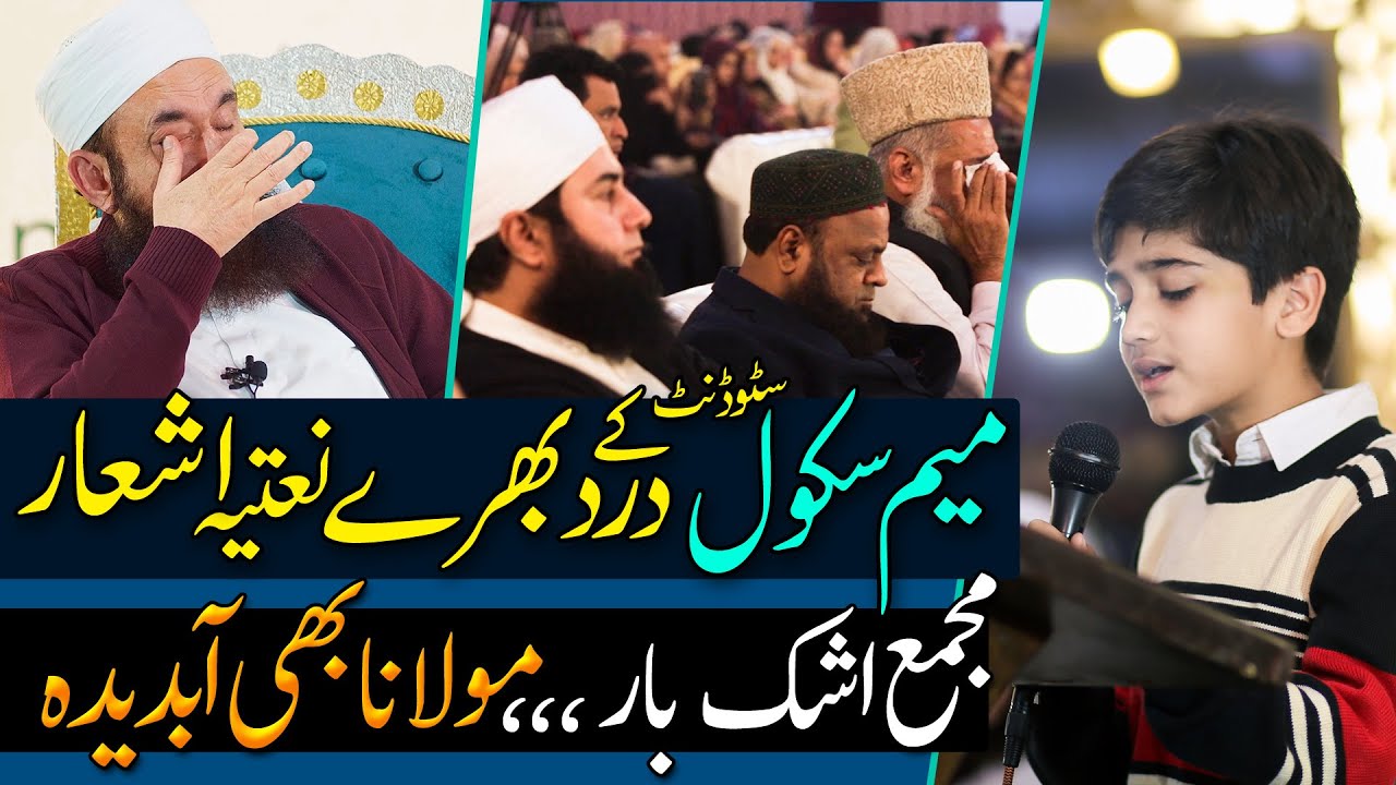 A student of Meem School expressing his love for the Prophet Muhammad (SAWW) | Molana Tariq Jamil