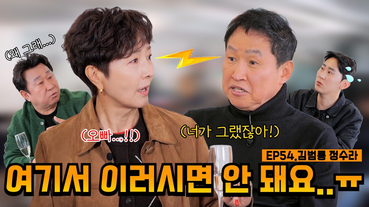 저희 생각보다 사이 좋아요🙃😜 | EP54.김범룡 정수라 | 임하룡쇼