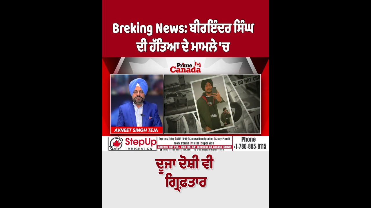 Breaking News: Second accused arrested in Birinder Singh murder case