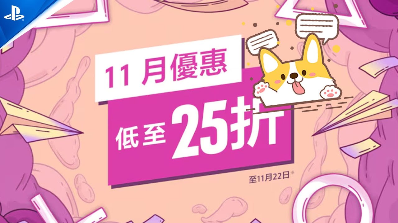 【折扣】11月折扣優惠，PS4與PS5遊戲推薦與避坑一覽~