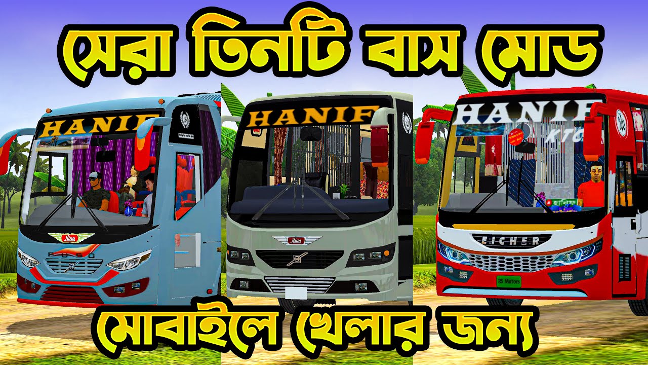 বাংলাদেশের সেরা বাস গুলো দিয়ে গেম খেলুন মোবাইলে || Top Hanif Bus Mod
