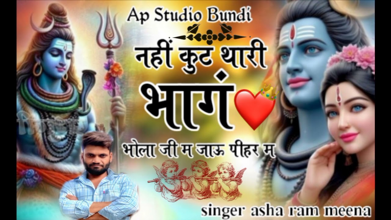 छाला पड़ गया दोनों हाथों में नहीं कुट थारी भांग  सिंगर आसाराम मीणा ap studio Bundi singer asha ram m