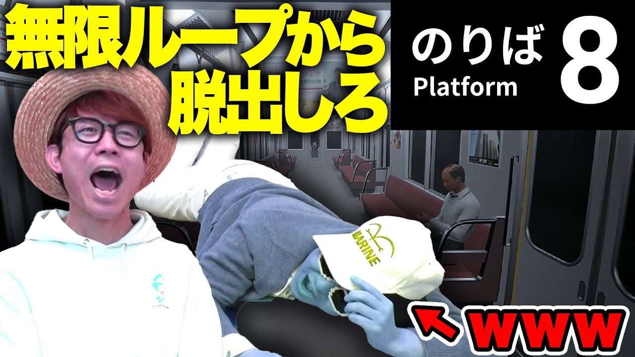 遂に大人気"8番のりば"をやったら超絶ビビりすぎな奴がいたwww【 8番のりば 】