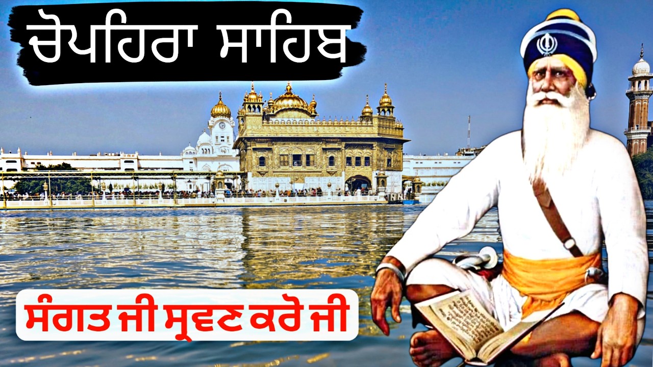 Chupehra Sahib Path Baba Deep Singh Ji Live Today Amritsar |