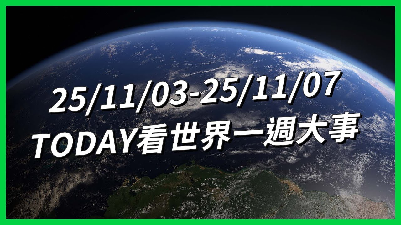 【TODAY看世界一週大事】印度掀「垃圾換餐」風潮！川普：中俄偷核試美不能輸！安德魯王子被「貶為庶民」！矽谷男也陷「容貌焦慮」潮！韓國網站公開「壞爸爸」照片！