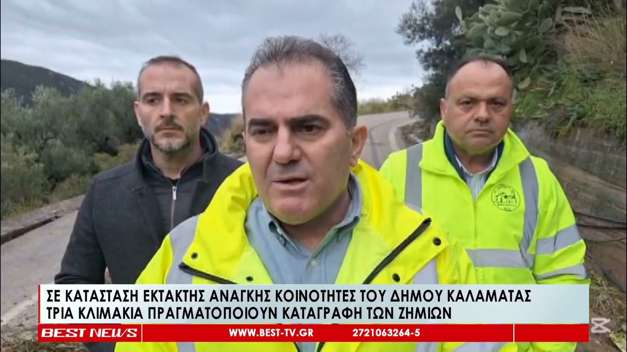 Σε κατάσταση έκτακτης ανάγκης κοινότητες του δήμου Καλαμάτας