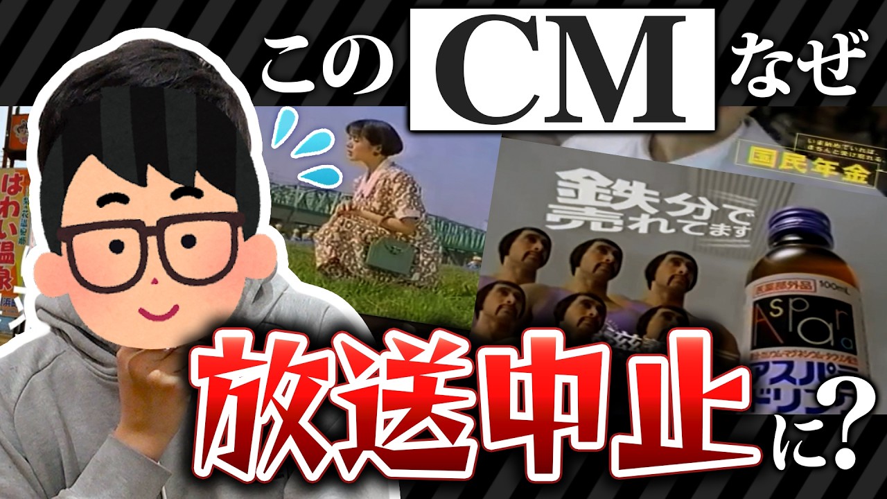 【クイズ】このCMはなぜ放送中止に!? コンプラチェックしてみよう！【琵琶ちゃぷ】