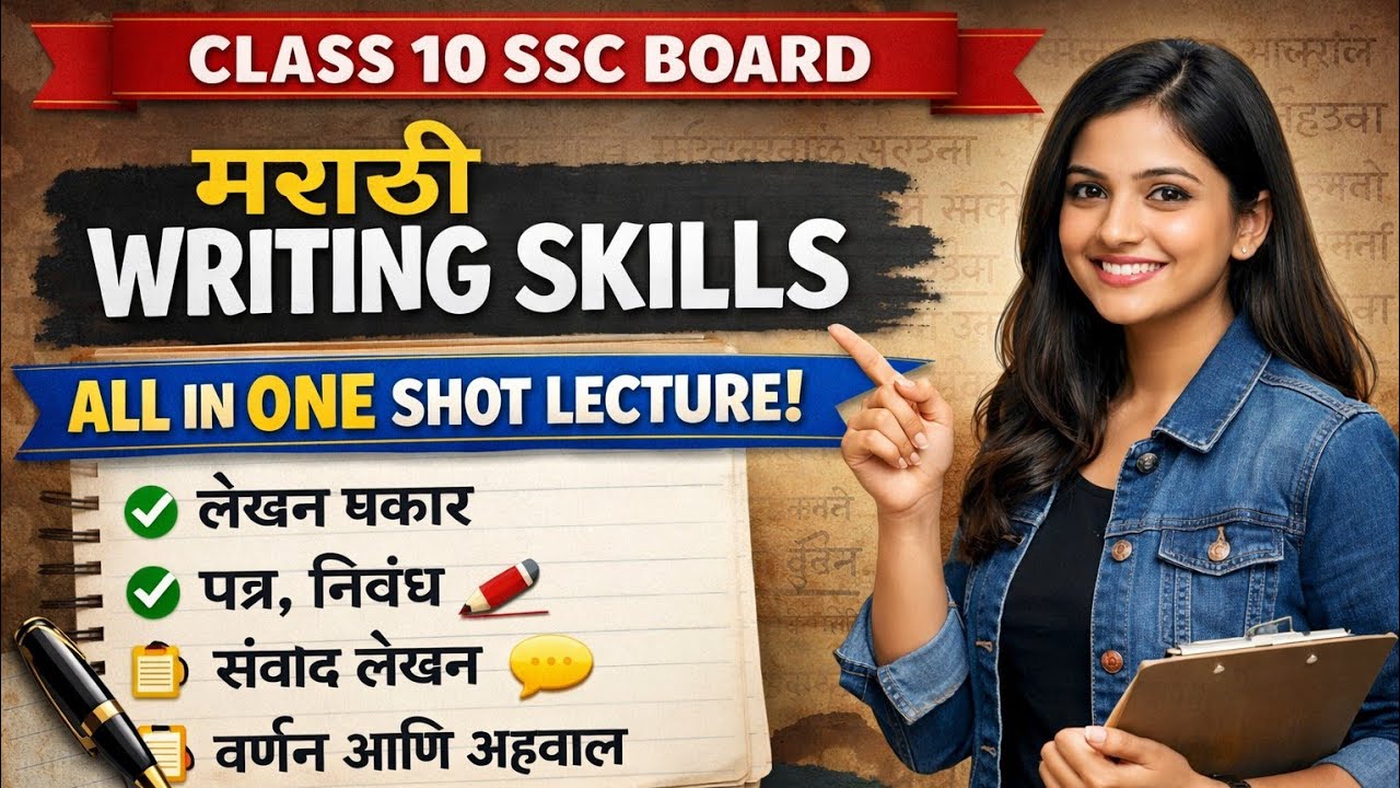 Class 10 SSC Board Marathi Writing Skills | All Writing Types  | Full Marks Strategy ✍️🔥