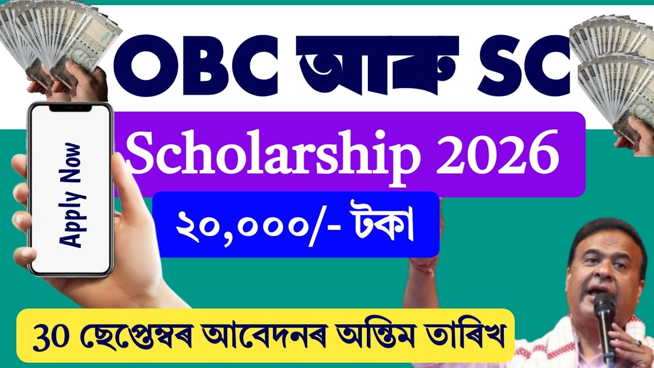OBC & SC Scholarship 2026 Assam || NSP Scholarship apply Full Process 2026