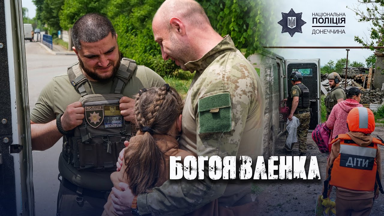 Богоявленка евакуація дитини