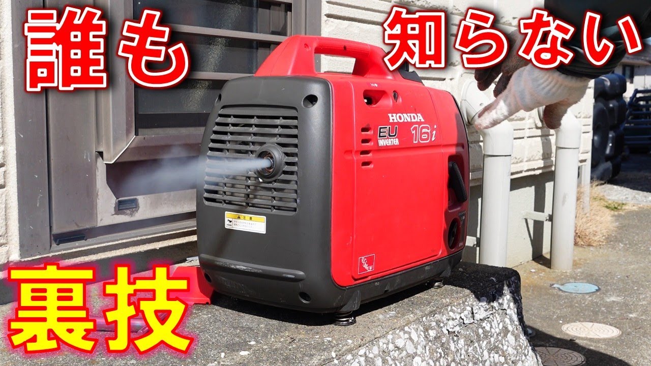 掛からない エンジンの掛け方　発電機　誰も知らない裏技　エンスト　HONDA　EU-16i　不動車　押し掛け　キャンピングカー