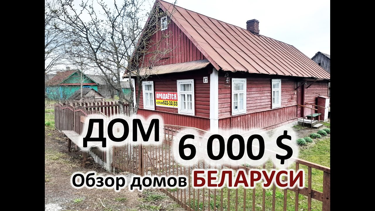 $6,000 House in Belarus! House and Village Overview. Brest Region, Belarus