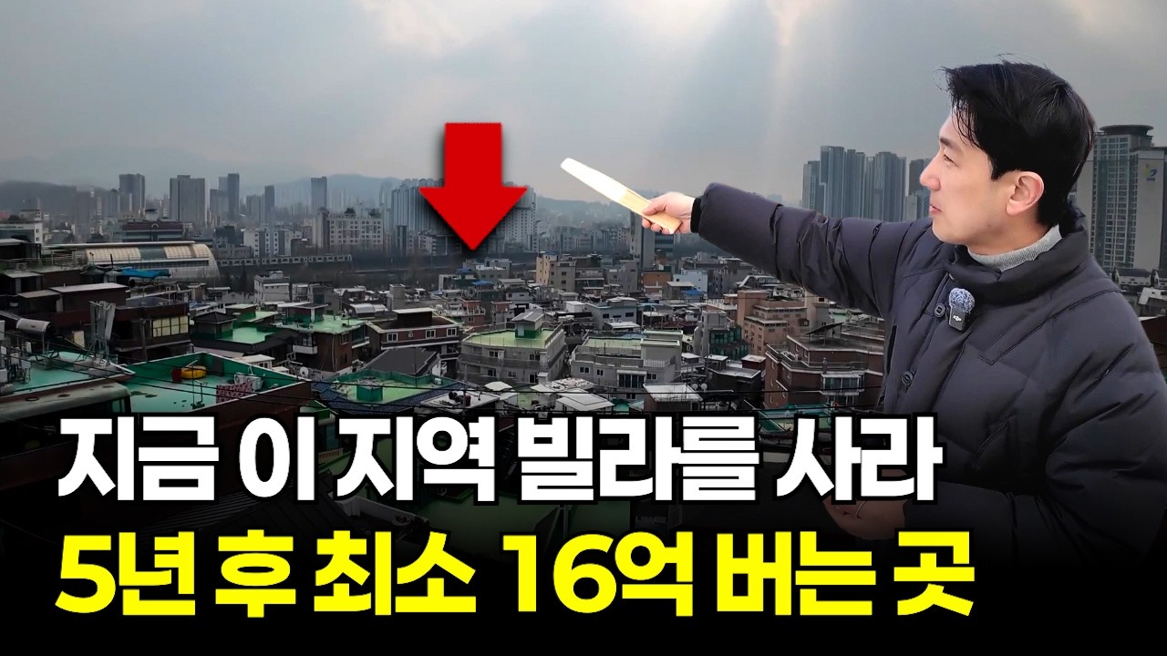 5년만 있으면 25억 서울 초역세권 아파트 받는 곳 [재발공명]