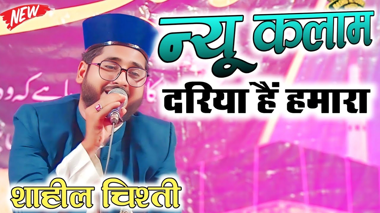 Sahil Chisti Azmi New Mankabt 2024 | Sahil Chisti Azmi | Dariya Hai Hamara