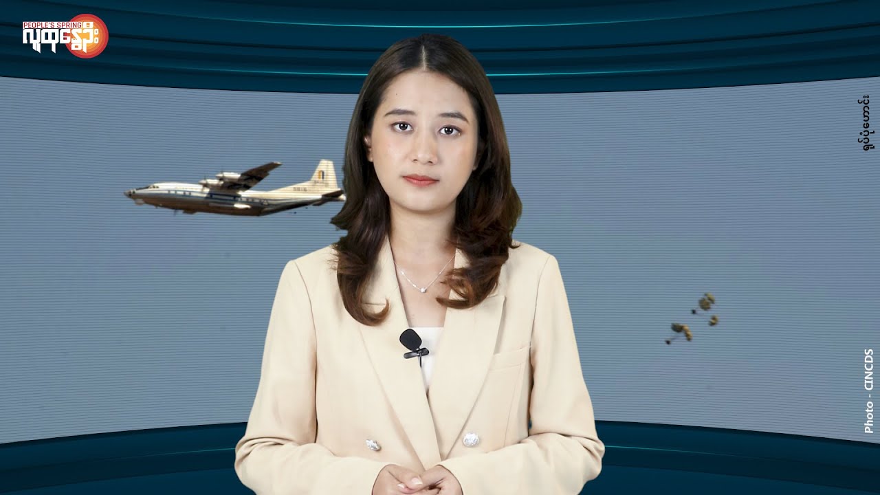 ပုလဲမြို့ ဆီ စစ်အင်အားဖြည့်လာလို့ ဒေသခံတွေ ညတွင်းချင်း စစ်ရှောင်ရ  | People's Spring