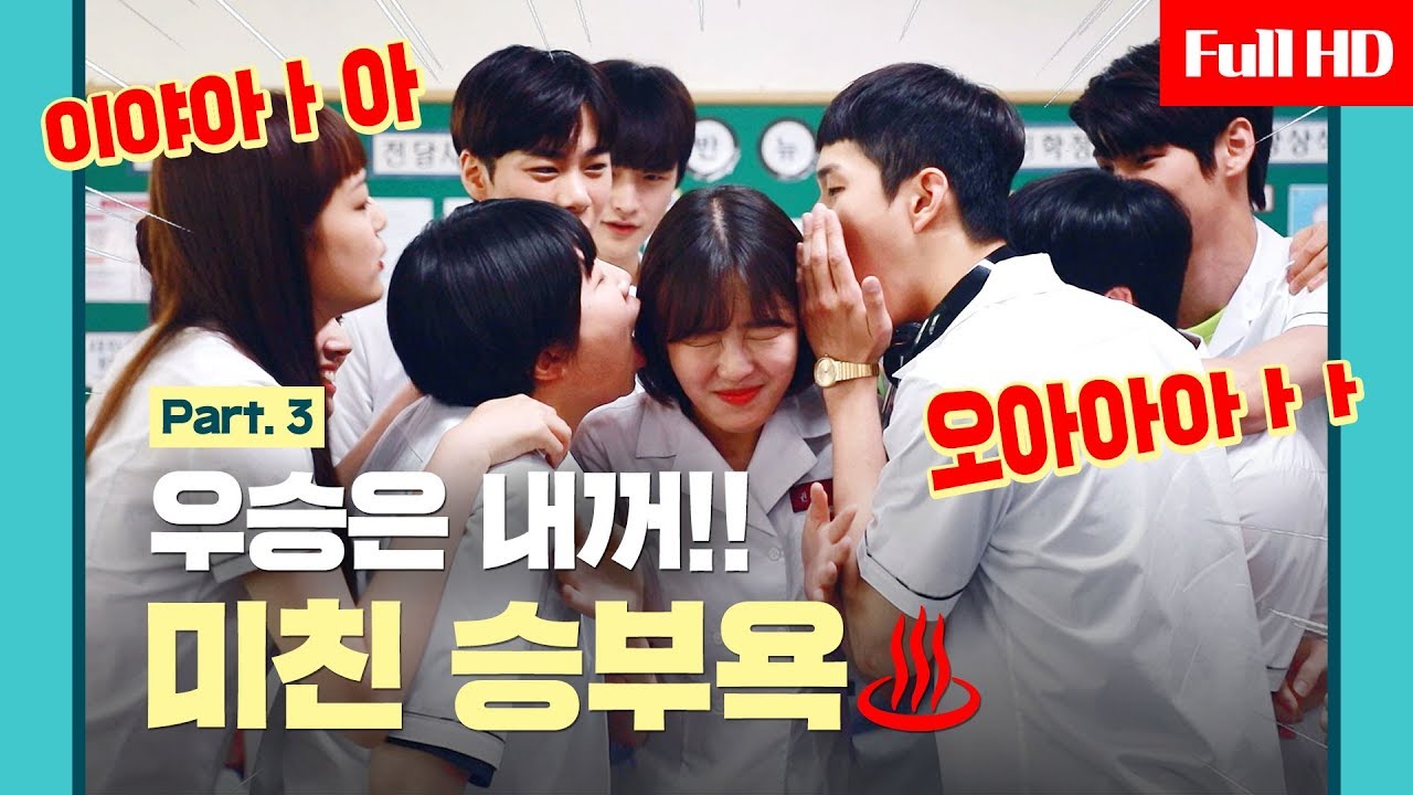 [오제 TV] ♨미친 승부욕♨ 우승을 향해 덤비는 천봉고 하이에나들(?) | 2교시 게임영역