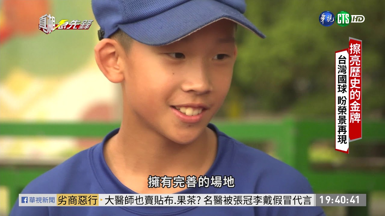 【擦亮歷史的金牌】棒球
