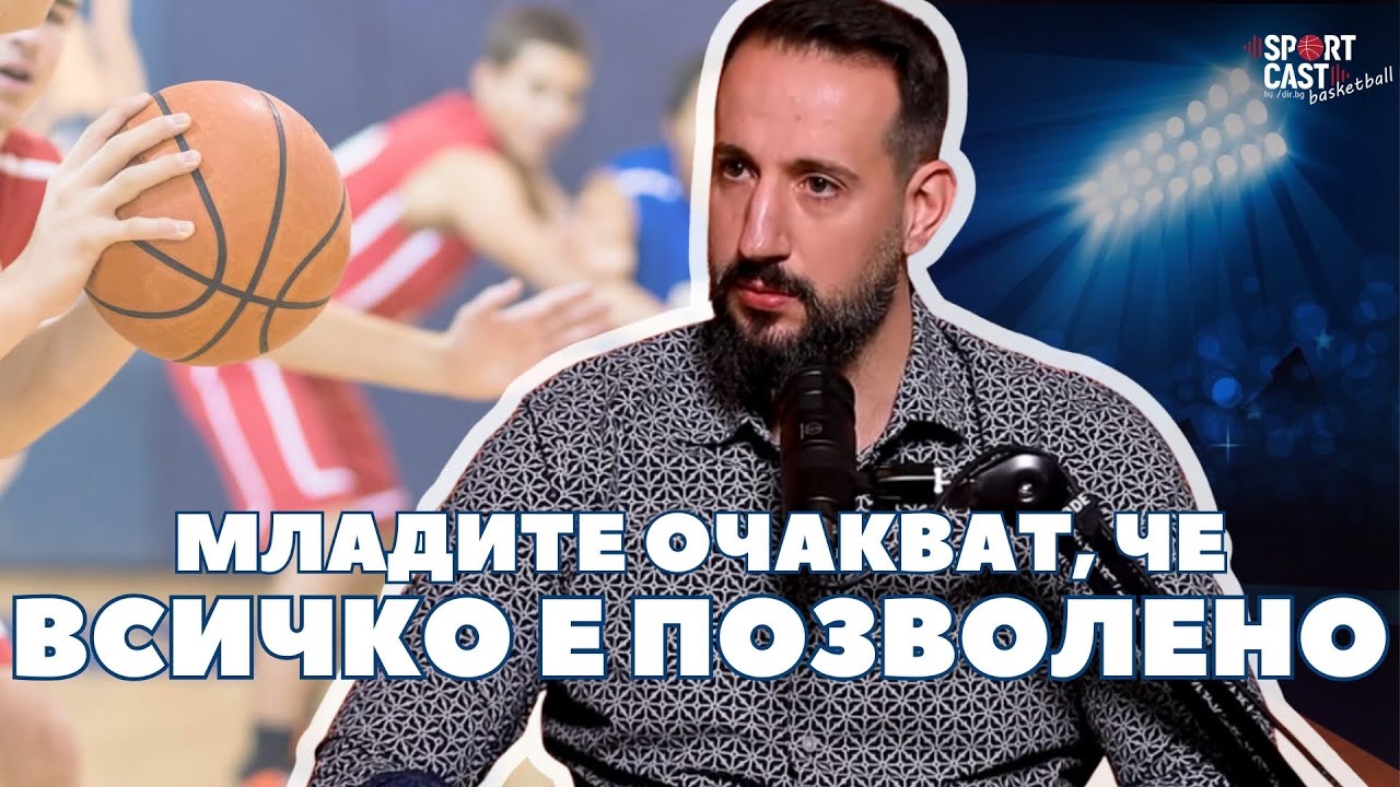 SportCast Basketball  - Симеон Илиев: Чужденците са ПЛЮС за българските играчи 