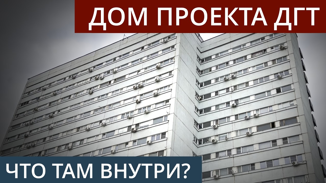 Residential building of the DGT series. Overview