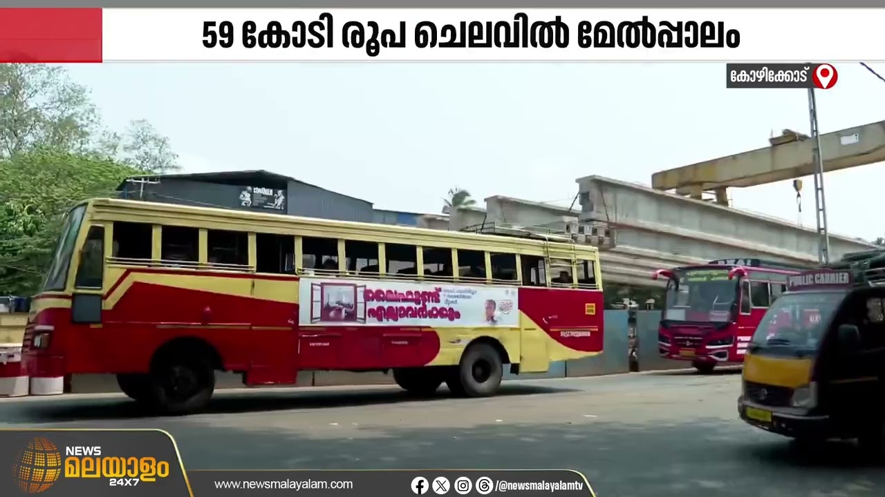 കാത്തിരിപ്പിന് വിരാമം; ചെറുവണ്ണൂർ മേൽപ്പാലത്തിന്റെ നിർമ്മാണം അവസാന ഘട്ടത്തിലേക്ക് | Kozhikode