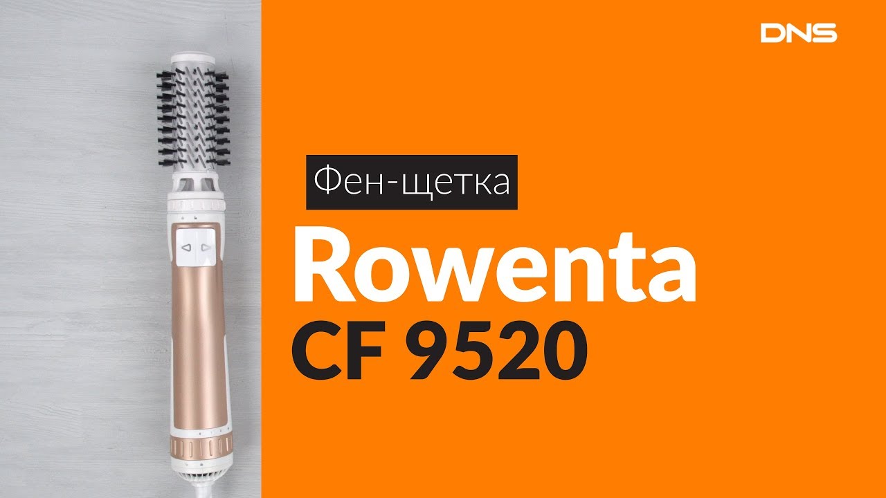 Распаковка фен-щетки Rowenta CF 9520 / Unboxing Rowenta CF 9520