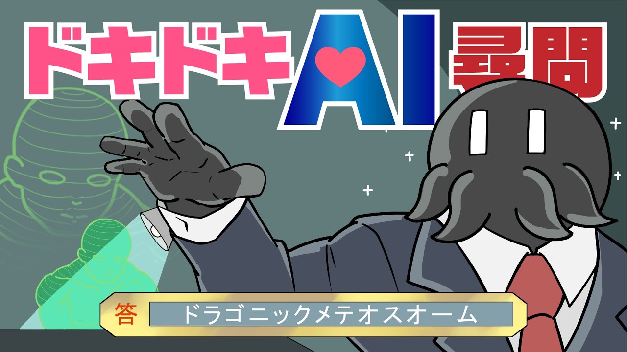 カオスな奴らがワイルドにAIを尋問【4人でゲーム実況プレイ】