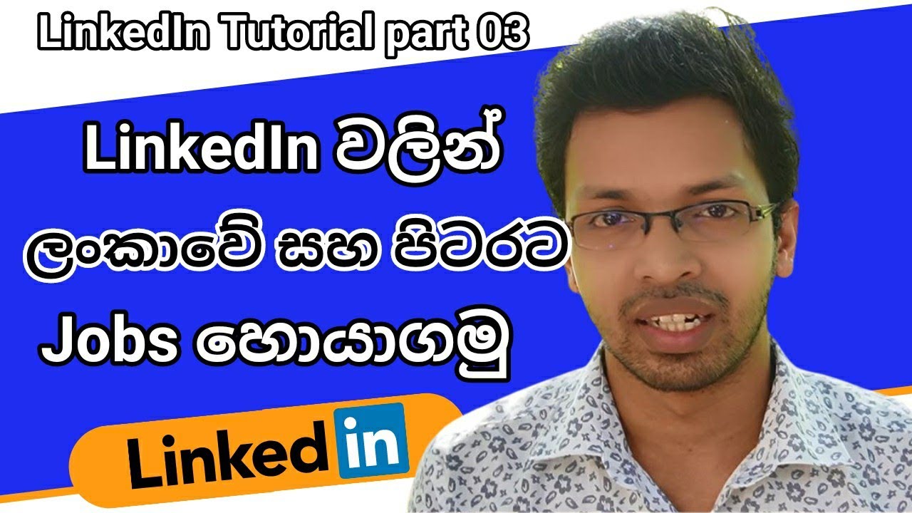 How to Use LinkedIn to Find a Job | LinkedIn Job Search in Sinhala (Smart විදියට Jobs හොයමු)