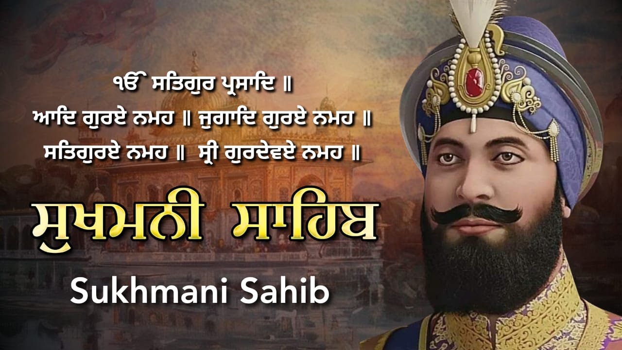 Sukhmani Sahib Gurbani | Path for Peace and Calm
