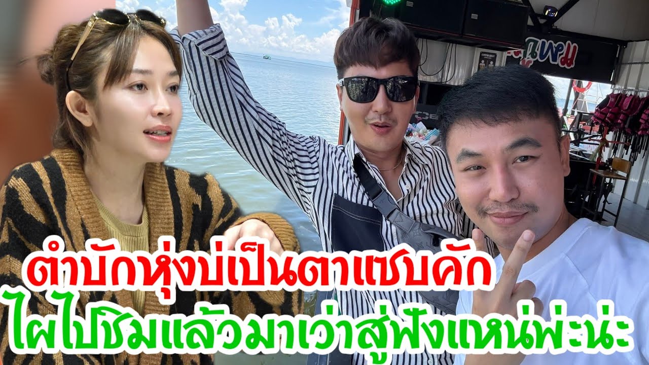 🆎ถึงคิวบอสโน๊ตแล้วล่าสุดโดนบอยศิริชัยแกงหม้อใหญ่ เว่าบาปเลาคัก😂