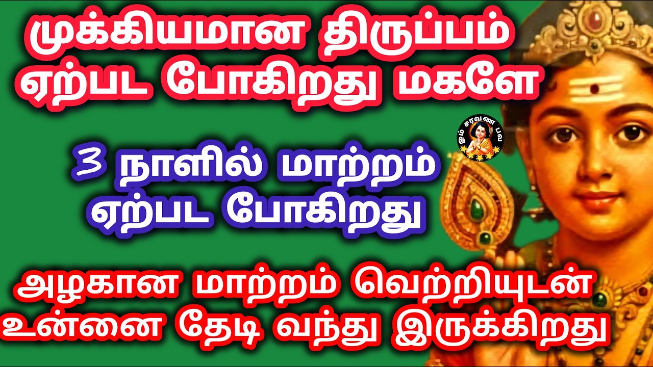 3 நாளில் முக்கியமான மாற்றம் வெற்றியுடன் உன்னை தேடி வரப் போகிறது