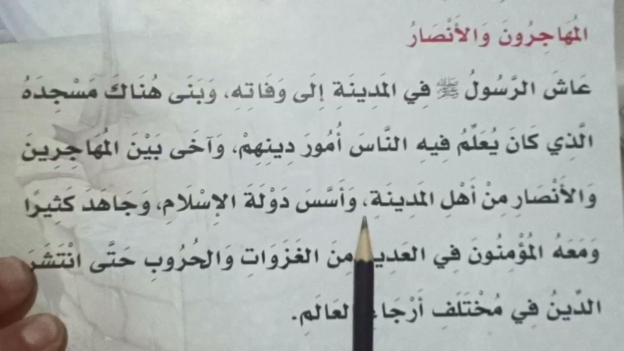 تعليم القراءة من خلال قصة سيدنا محمد صلى الله عليه و سلم.
