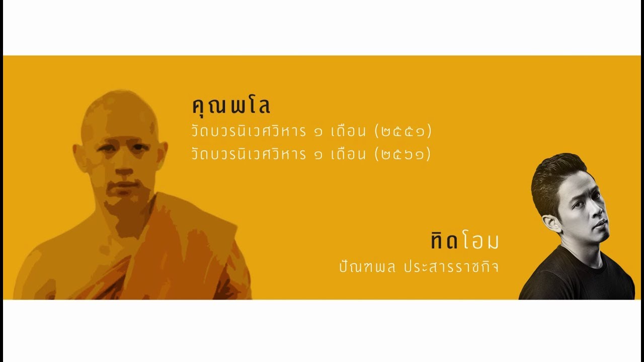 ศูนย์ ไม่มีตัวตน | ทิดโอม | TID Talks