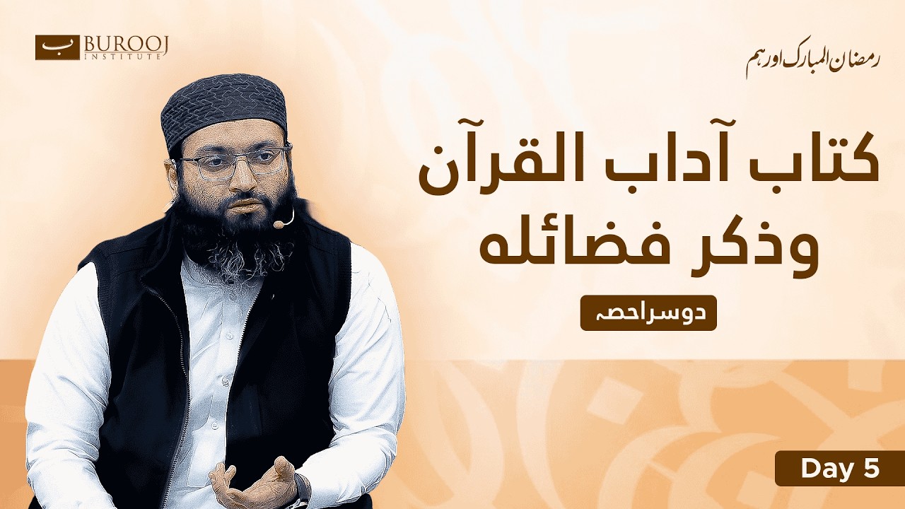 Kitab Adab al-Qur’an wa Dhikr Fada’ilih | Ramadan Aur Ham - Day 05 | Part II