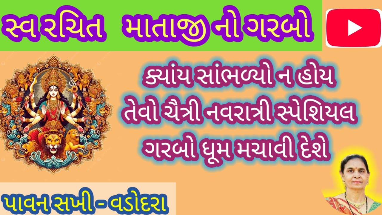 નવા જ રાગ સાથે 🙏સુપર ગરબો 🙏 મોજ આવી જશે❤️garbo❤️ આરાસુરવાળી અંબા ગમે 